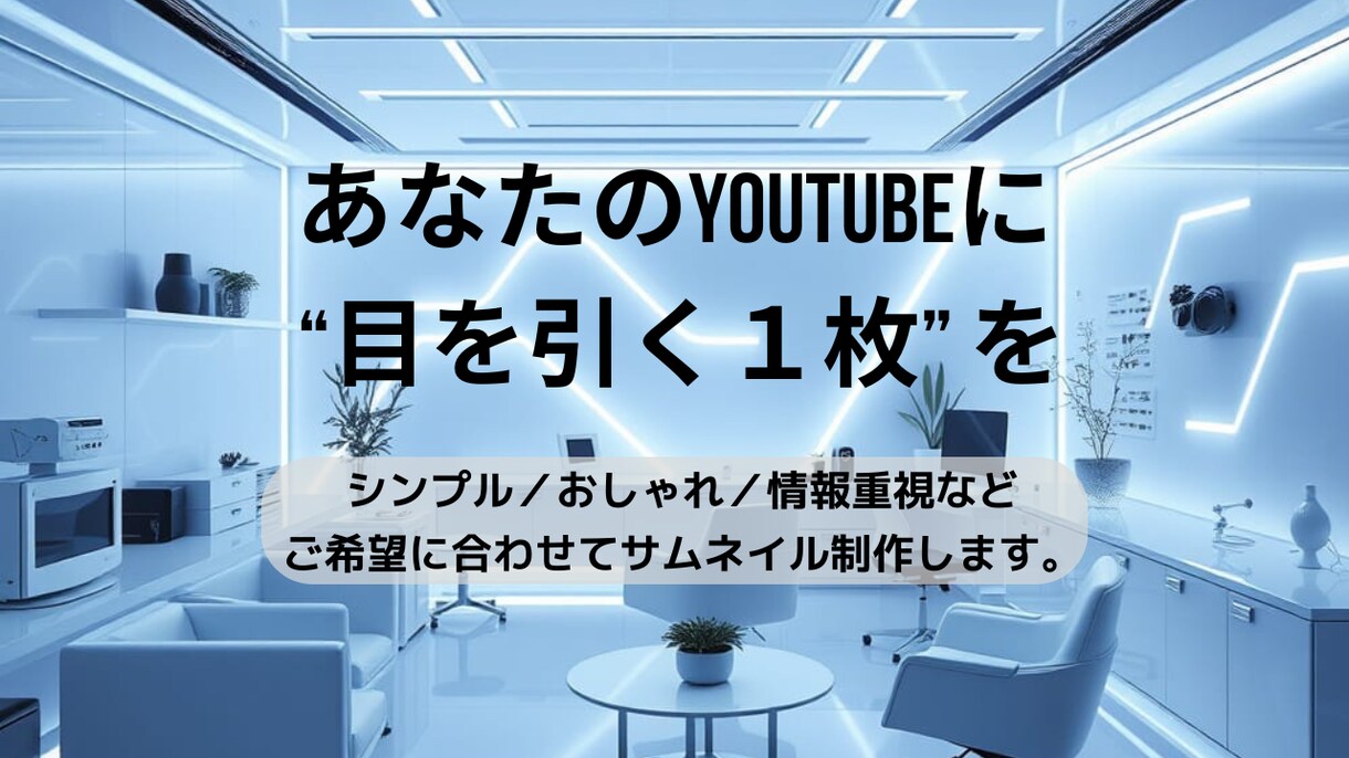 クリックされるサムネイルを1枚作成します YouTube・SNS用に最適なデザインをご提案 イメージ2