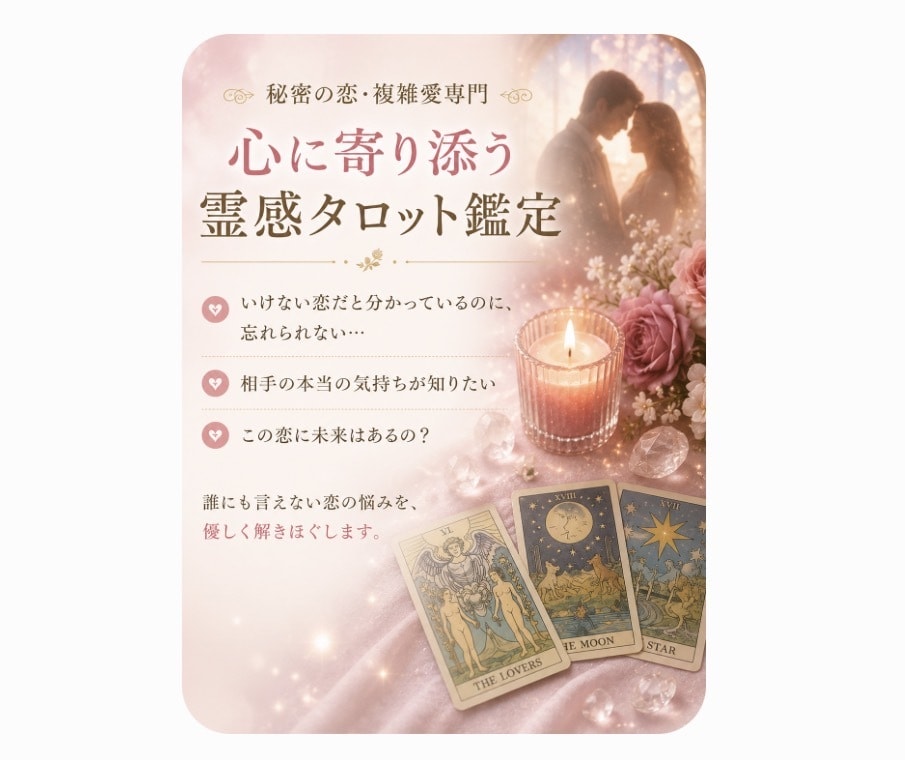 恋愛専門・あなたの心に寄り添う鑑定をします あなたの魂と繋がってメッセージをお届けします。 イメージ1