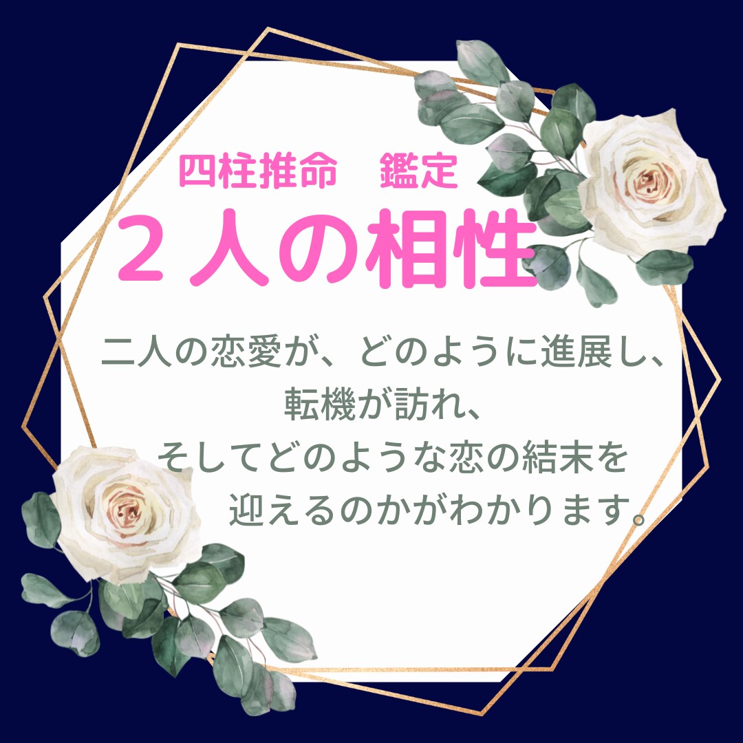 リピーター様☆☆四柱推命鑑定＆婚活コンサル致します 追加のサポート★全コース対象￥1.000限定（友人・知人含） イメージ2