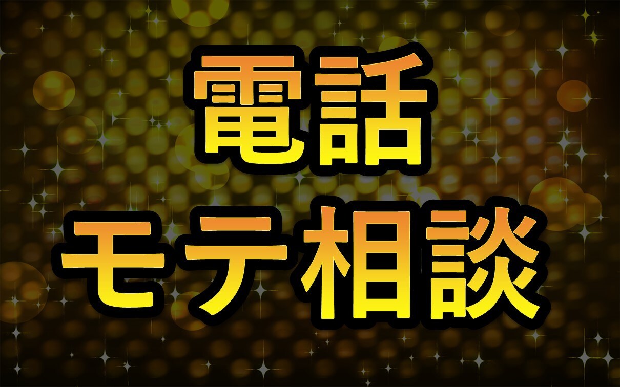 コミュニティ恋愛や異性に関する相談を行います 恋愛ベタなあなたがどうすれば彼女を作れるかお手伝いします イメージ1