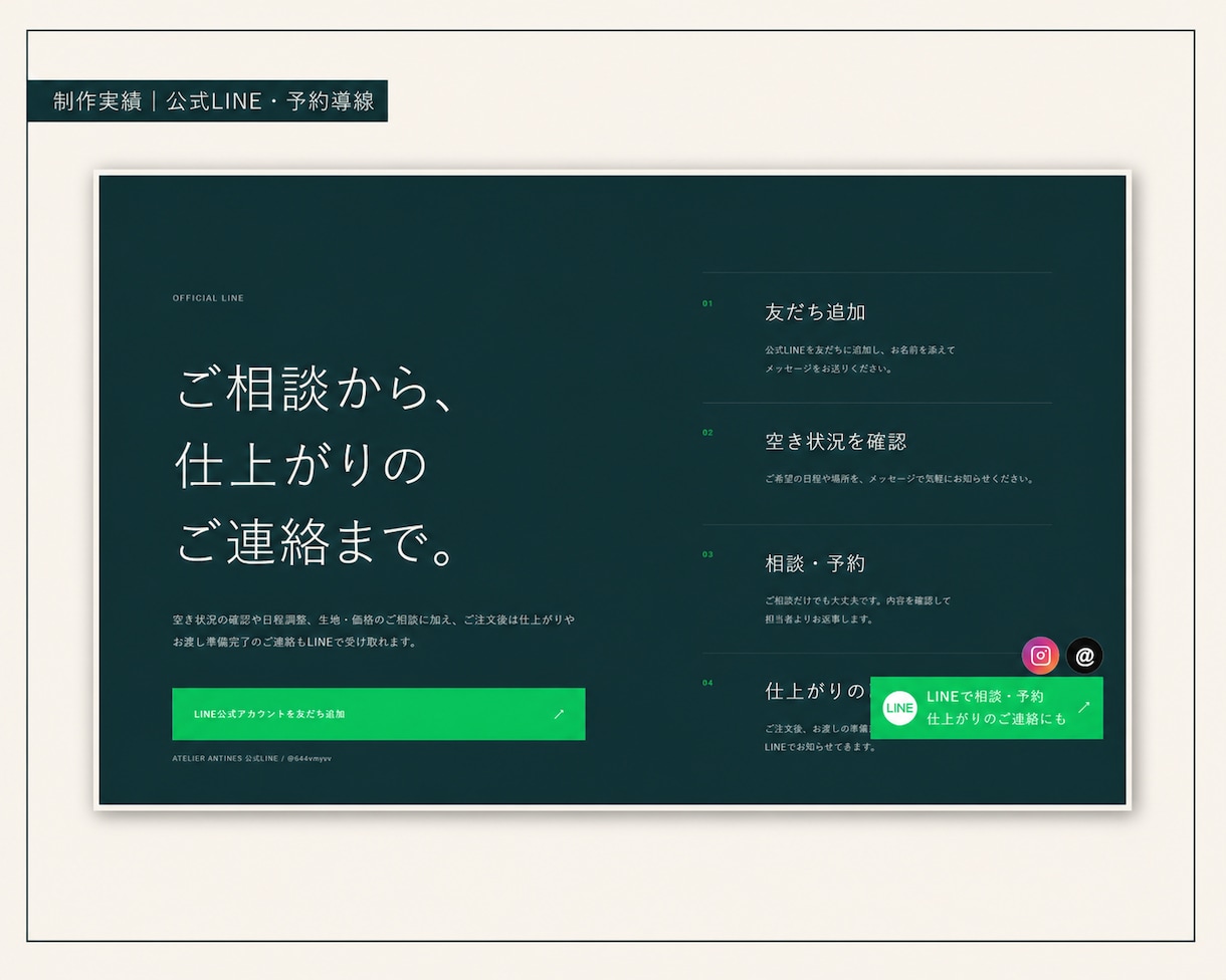 個人店・サロンの予約につながるHPを制作します 文章・構成からお任せOK｜公式LINE導線まで対応 イメージ3