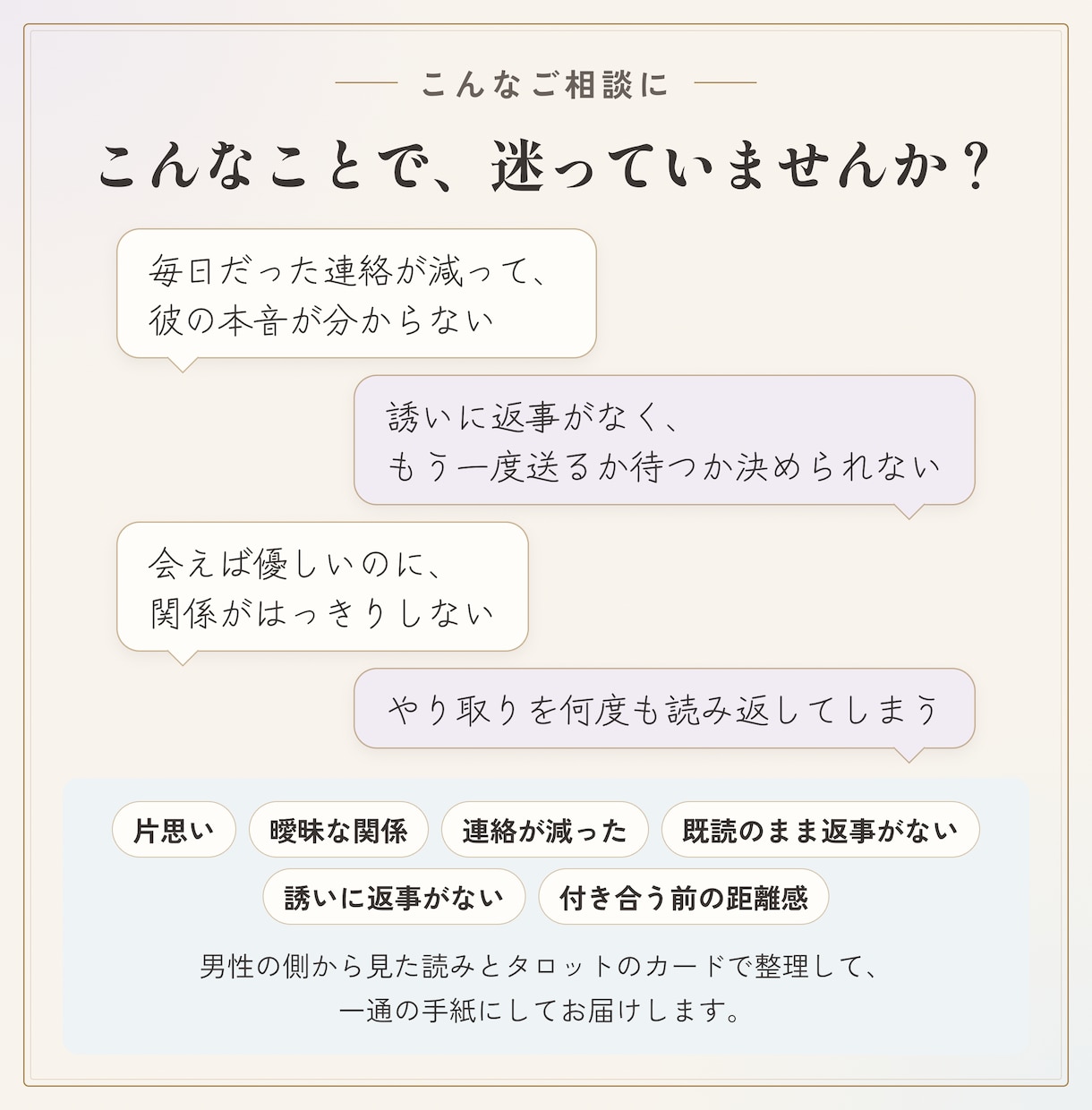 彼の気持ちと次の一手を男性目線のタロットで書きます 片思い・曖昧な関係にも。送る文面の例つき2200字以上の手紙 イメージ2