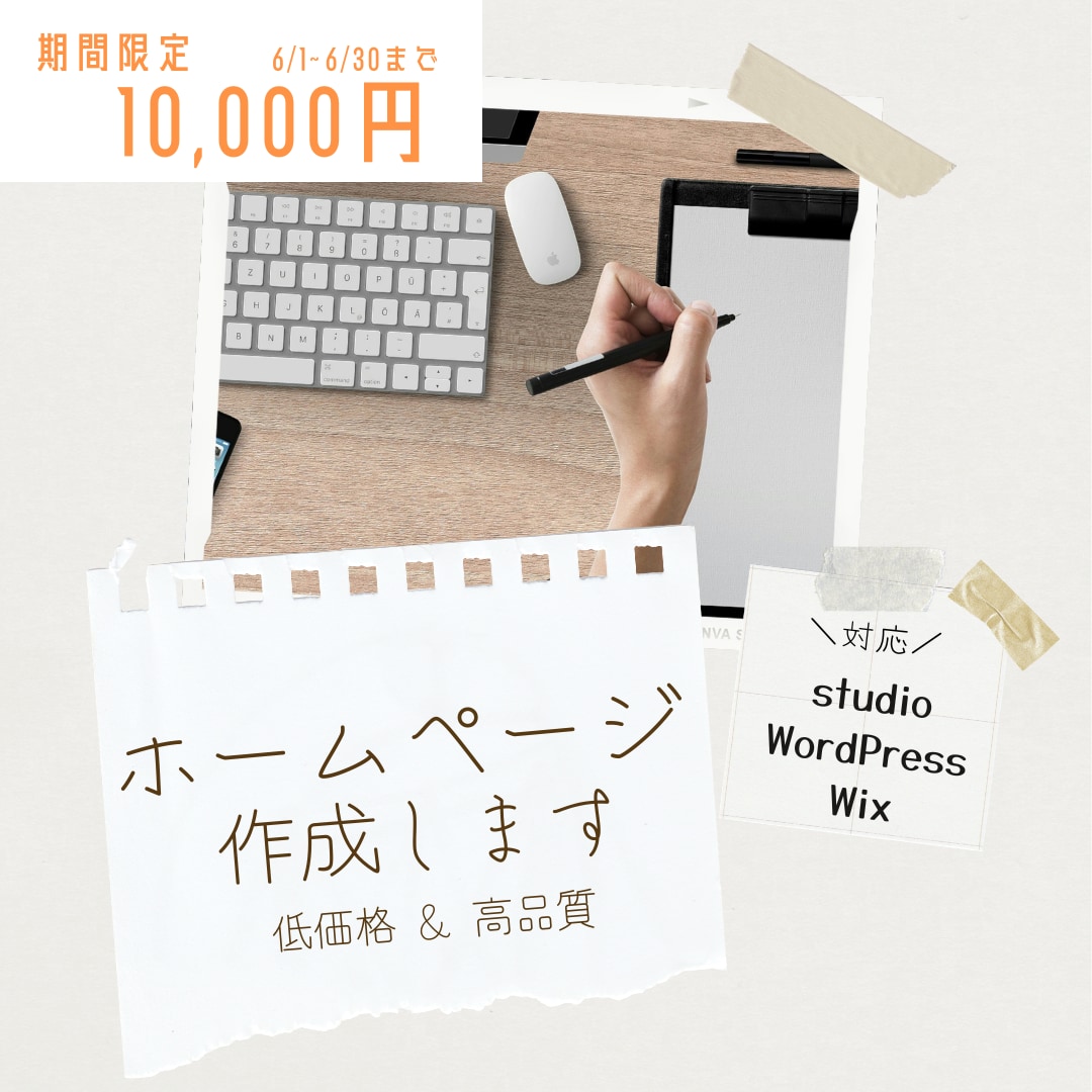 丸投げ⭕️迅速・丁寧にホームページを制作いたします 初めての方でも安心！低価格で見やすいHP、LPを制作致します イメージ1