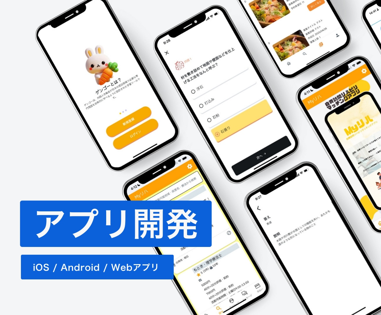 iOS/Android/Webアプリを開発します 【漫画でわかる！】「初めてのアプリ開発依頼方法」を公開中！ イメージ1