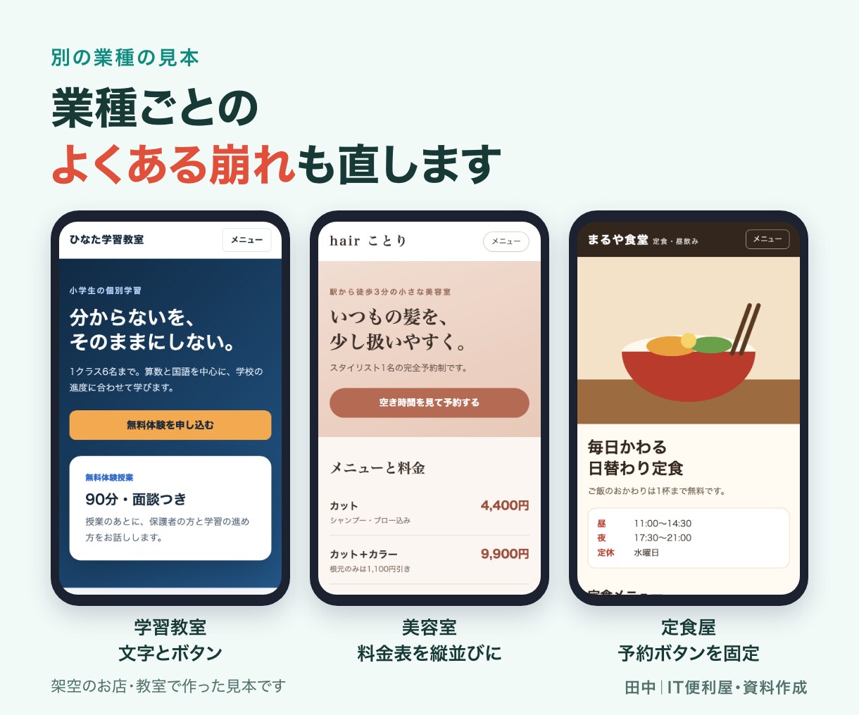 既存サイトを修正しスマホ対応します 崩れ・読みにくさ・導線を確認し優先5項目を修正 イメージ5