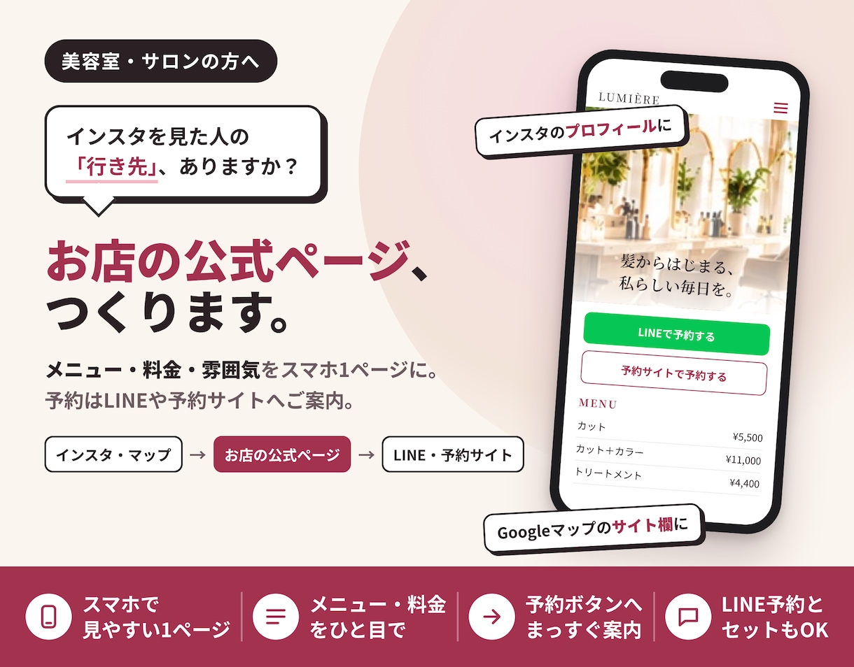 個人サロンのページ＋LINE予約を作ります 先着5名モニター｜インスタから来た人を、LINEの常連さんに イメージ4