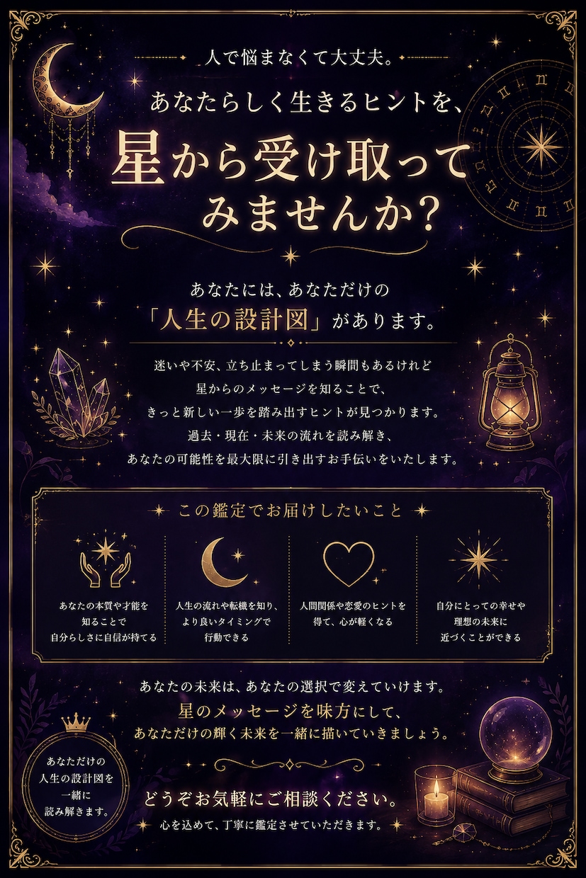 あなたの才能・適職・人生の設計図を読み解きます あなただけの才能・恋愛・仕事・人生のテーマを読み解きます。 イメージ8
