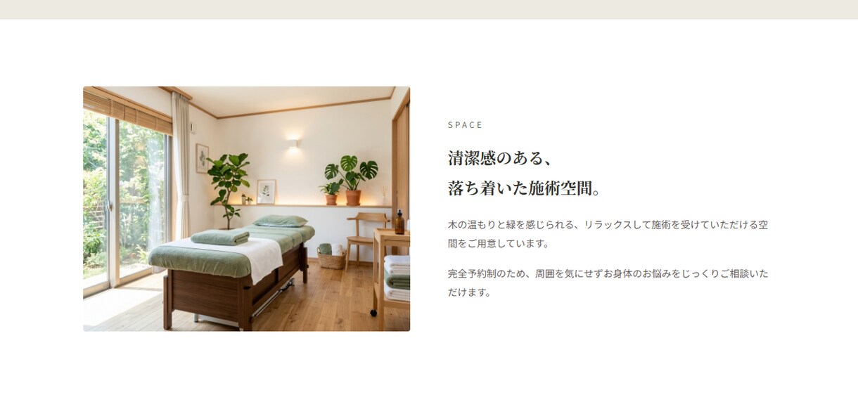 整体院専門の予約サイトを制作します 整体院・接骨院専門｜予約につながるLPを制作 イメージ3