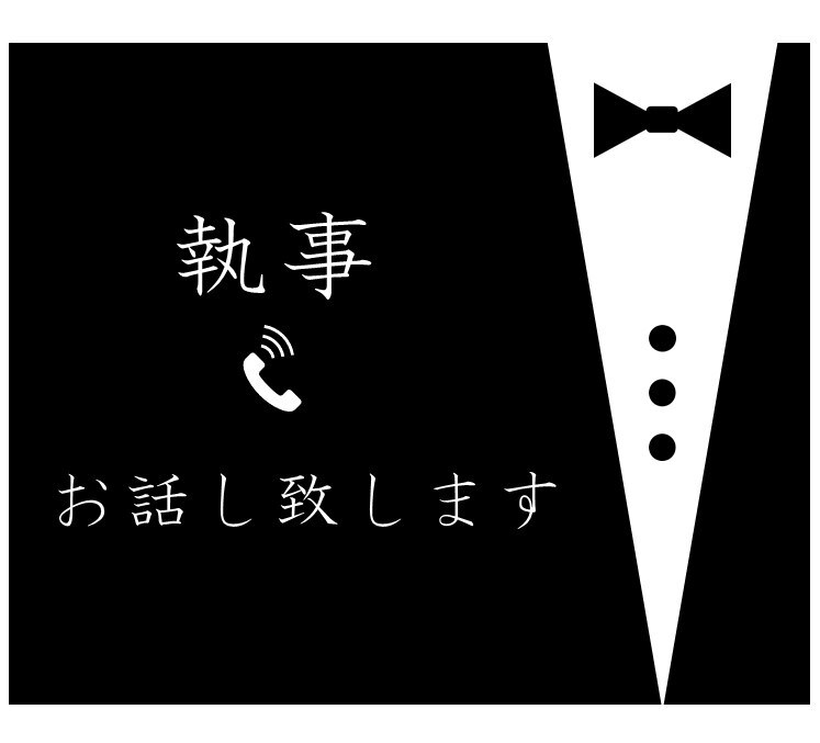 執事が電話でお話を致します 憧れの執事がいる生活！坊ちゃんやお嬢様を貴族のように扱います イメージ1