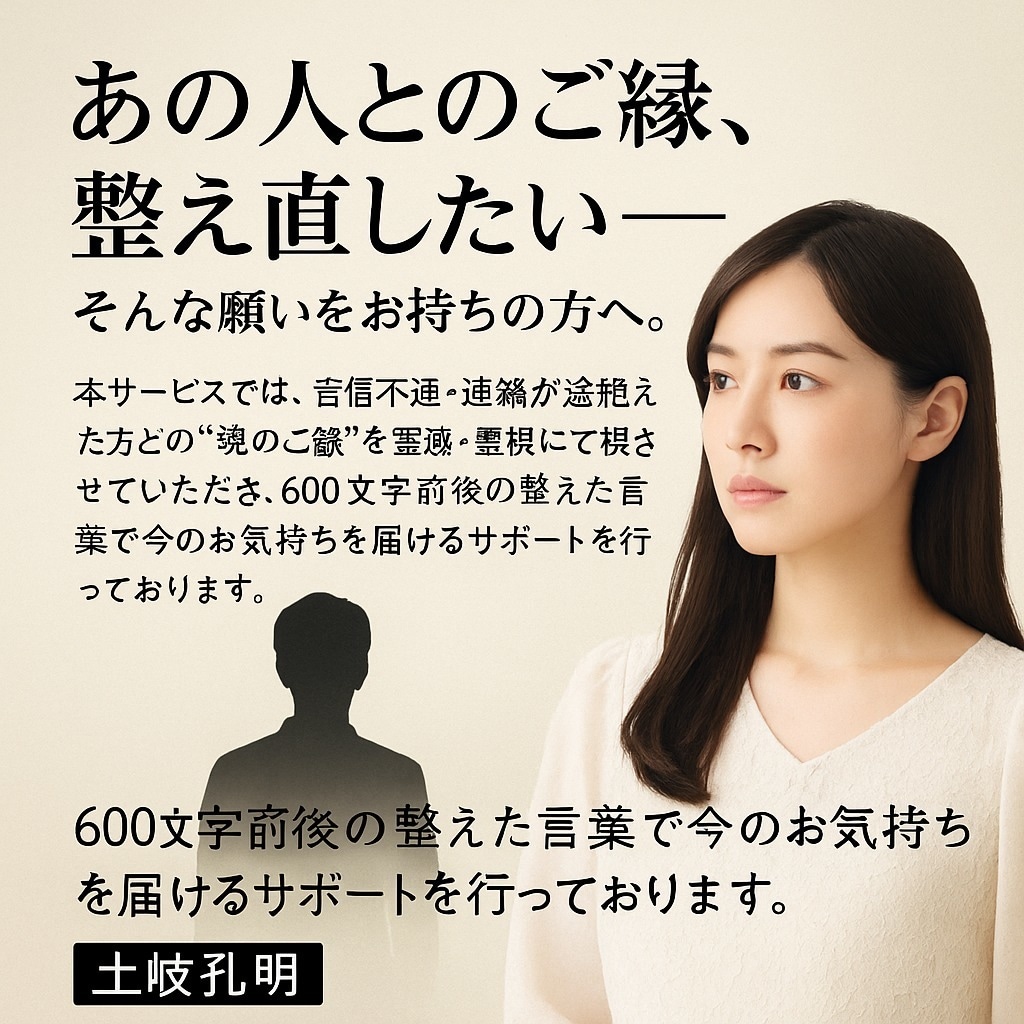強力縁結び祈願すべきか迷うあなたへメール鑑定します 強力縁結び｜祈願すべきか迷うあなたへ【土岐孔明】メール鑑定 イメージ3