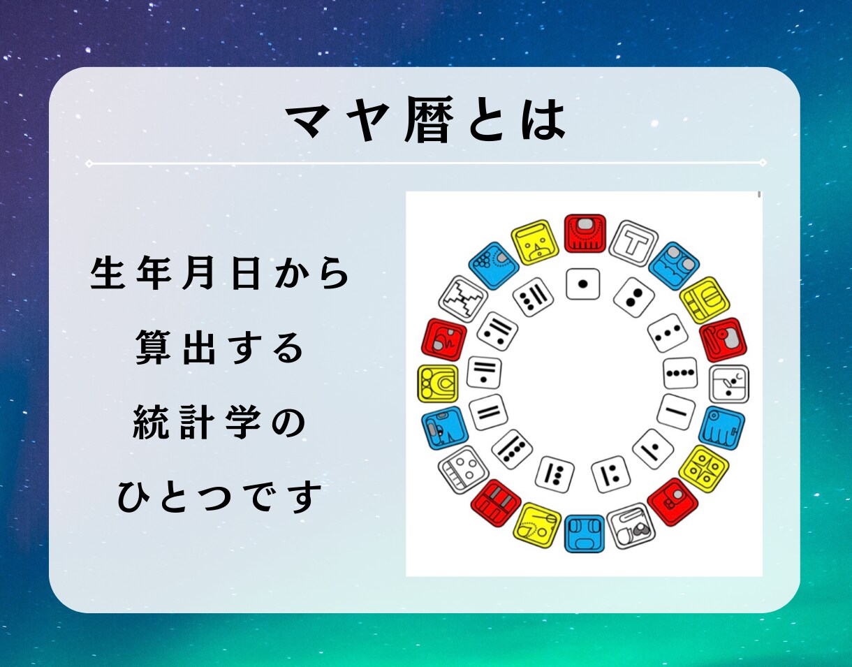 マヤ暦電話鑑定｜才能と使命、人生の流れを教えます 人生の流れを整え、自分らしく進むためのヒントに イメージ7