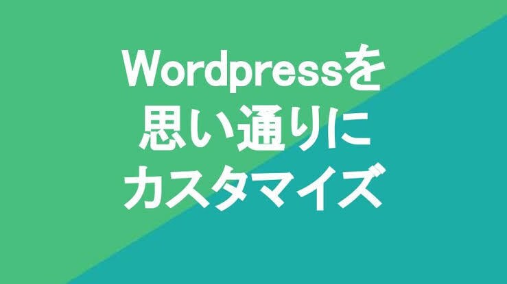 WordPressの修正対応いたします WordPressならお任せください！ イメージ1