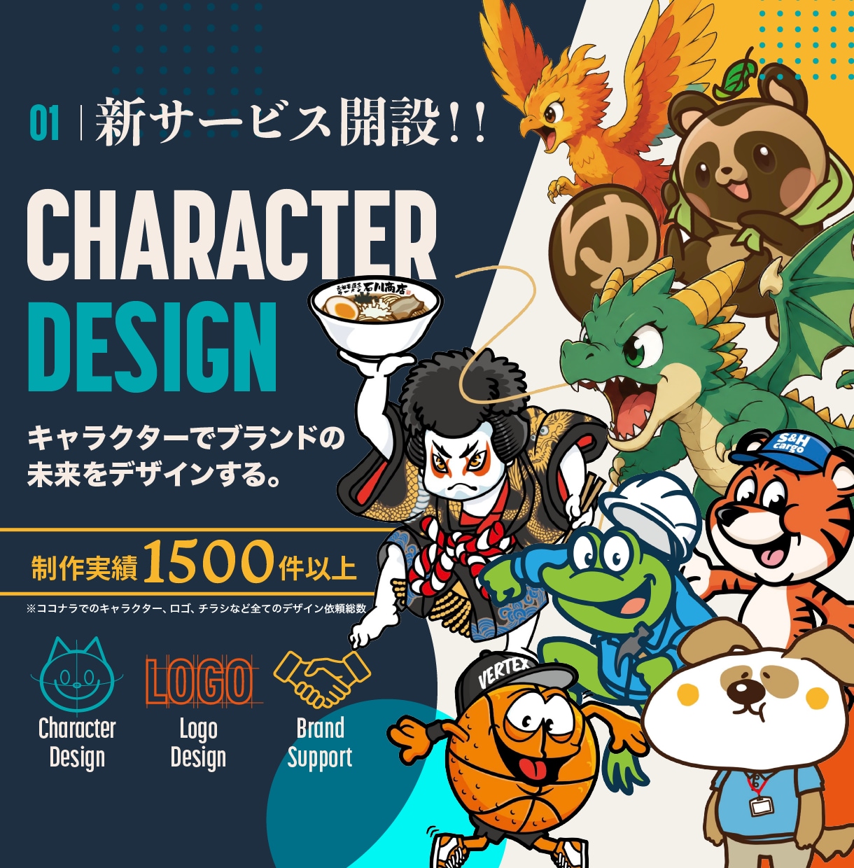 企業・サービスを印象づけるキャラクターを制作します 制作実績1500件以上！プロが理想のキャラクターを制作 イメージ1
