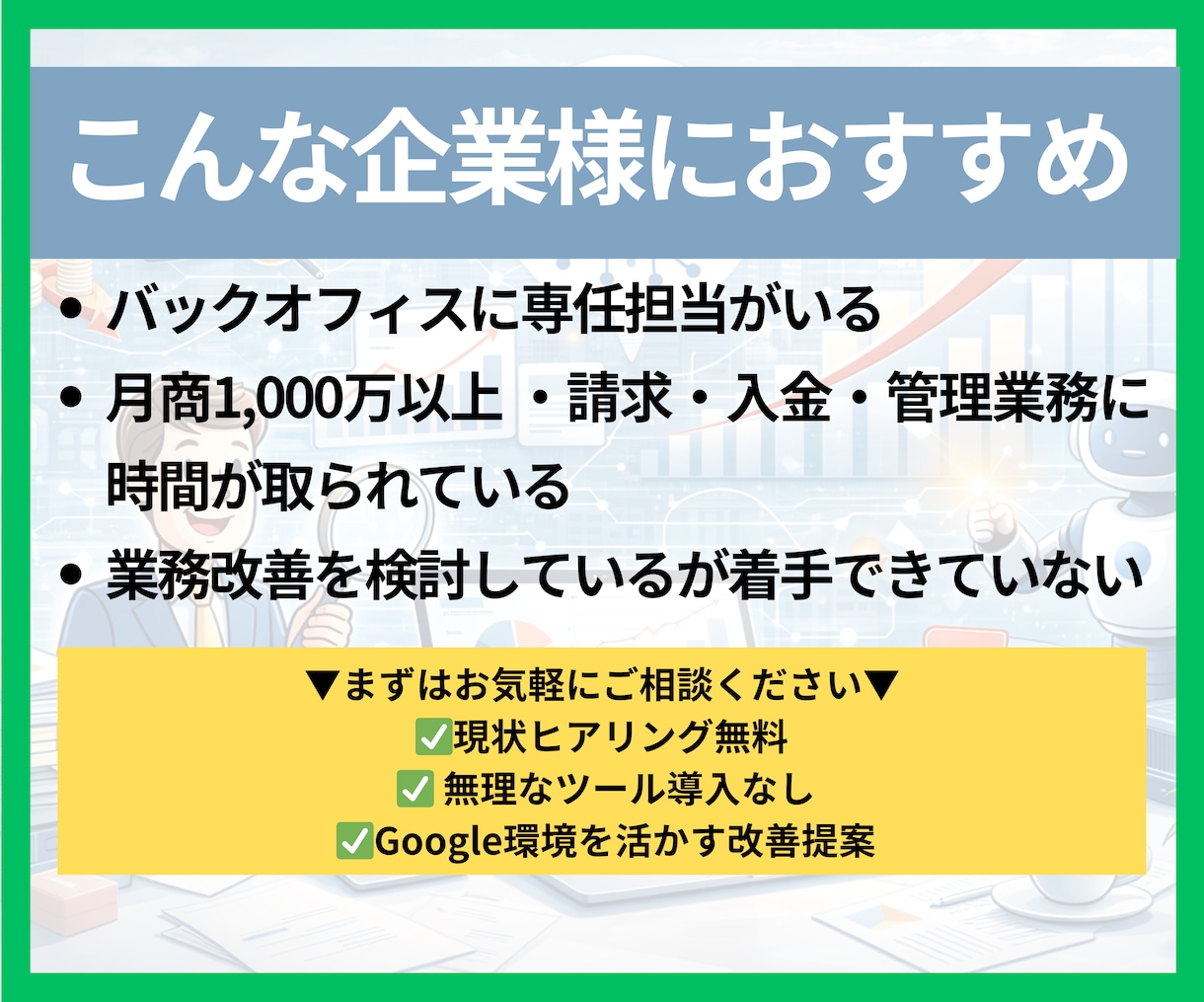管理業務改善の伴走パートナーになります 管理業務をAIで継続改善する伴走支援サービス（月額5万円〜） イメージ6