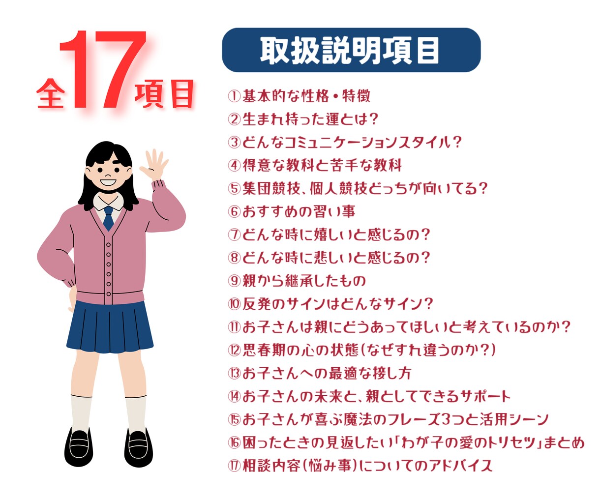 あなたのお子様専用の「愛の取扱説明書」お届けします 思春期・育児の悩み・反抗・癇癪・無視など、無理しないでね。 イメージ2
