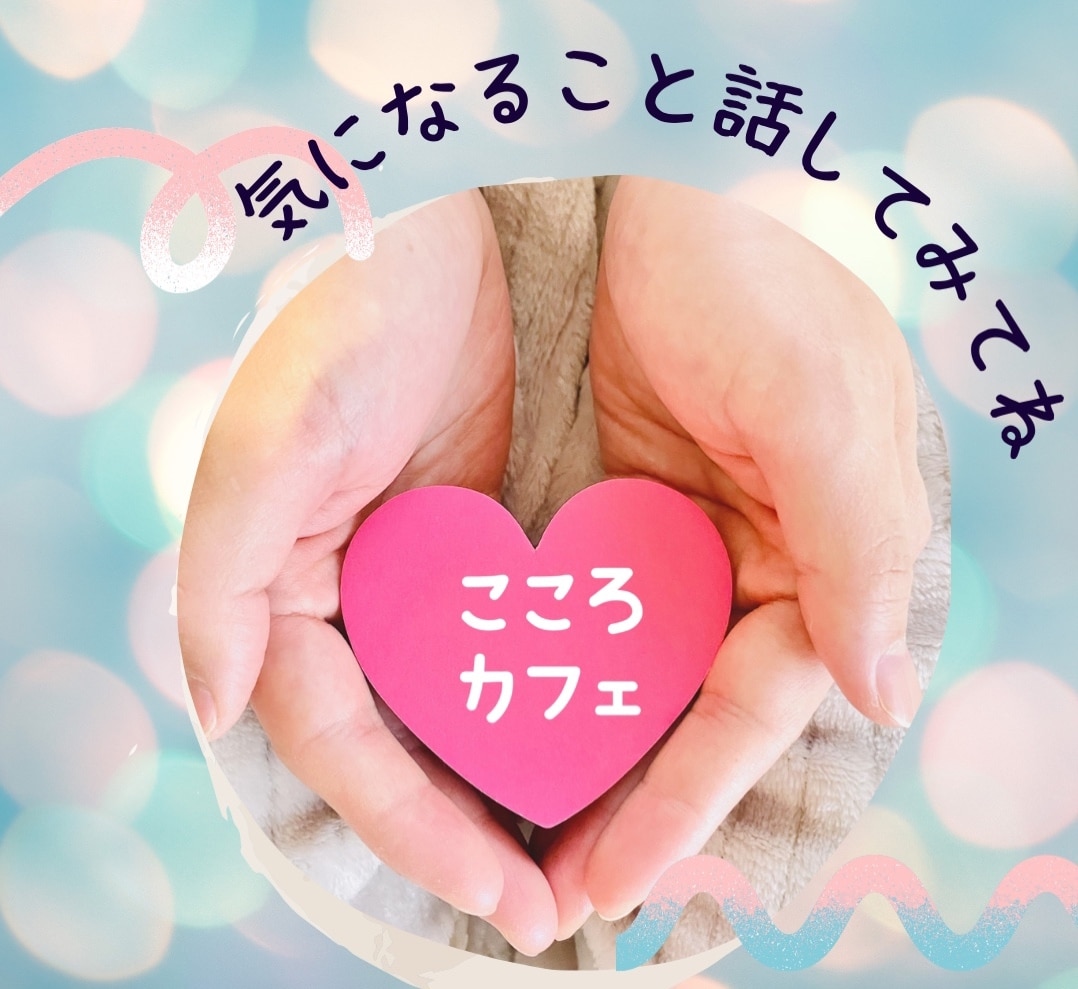 話を聴いてほしい女性！5分からでもお話聴きます 話して手放し軽やかに！もやもやなんでも聴かせてください。 イメージ1