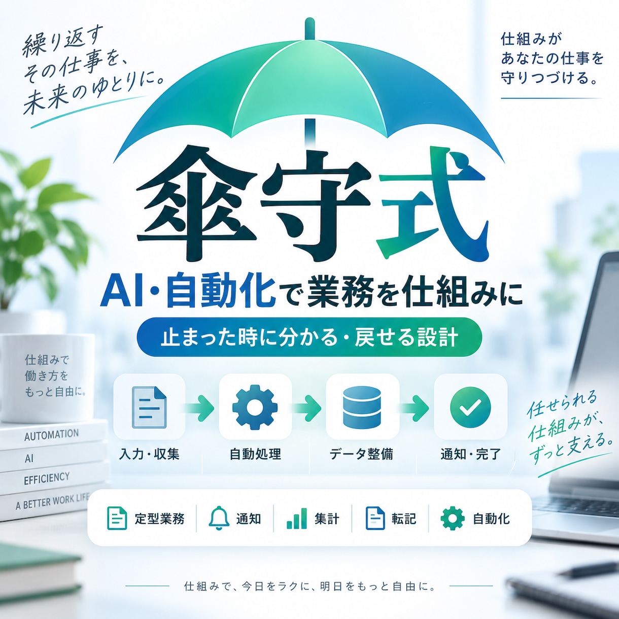 GASで毎日の手作業を1つ自動化します 転記・集計などの定型作業を小さく自動化 イメージ1