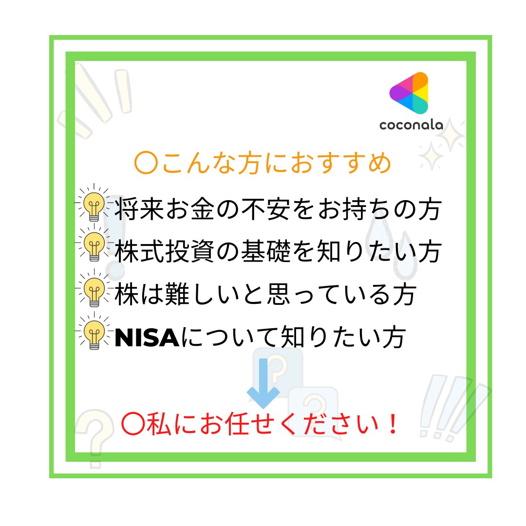 ほったらかしで誰でもできる超やさしい投資教えます 投資ってむずかしい・NISAって何？と思われる方必見です！ イメージ2