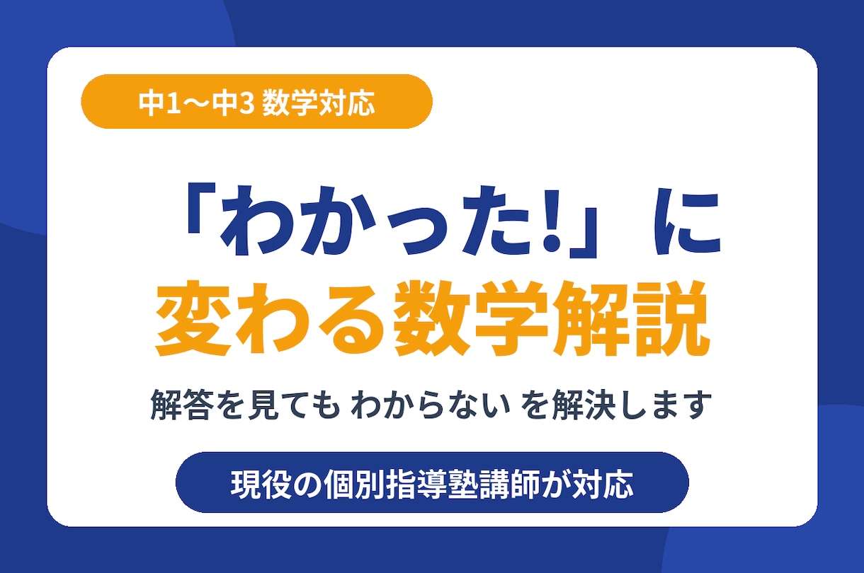 解答を見ても わからない を解決しますます 「わかった!」に変わる、数学の解説 イメージ1