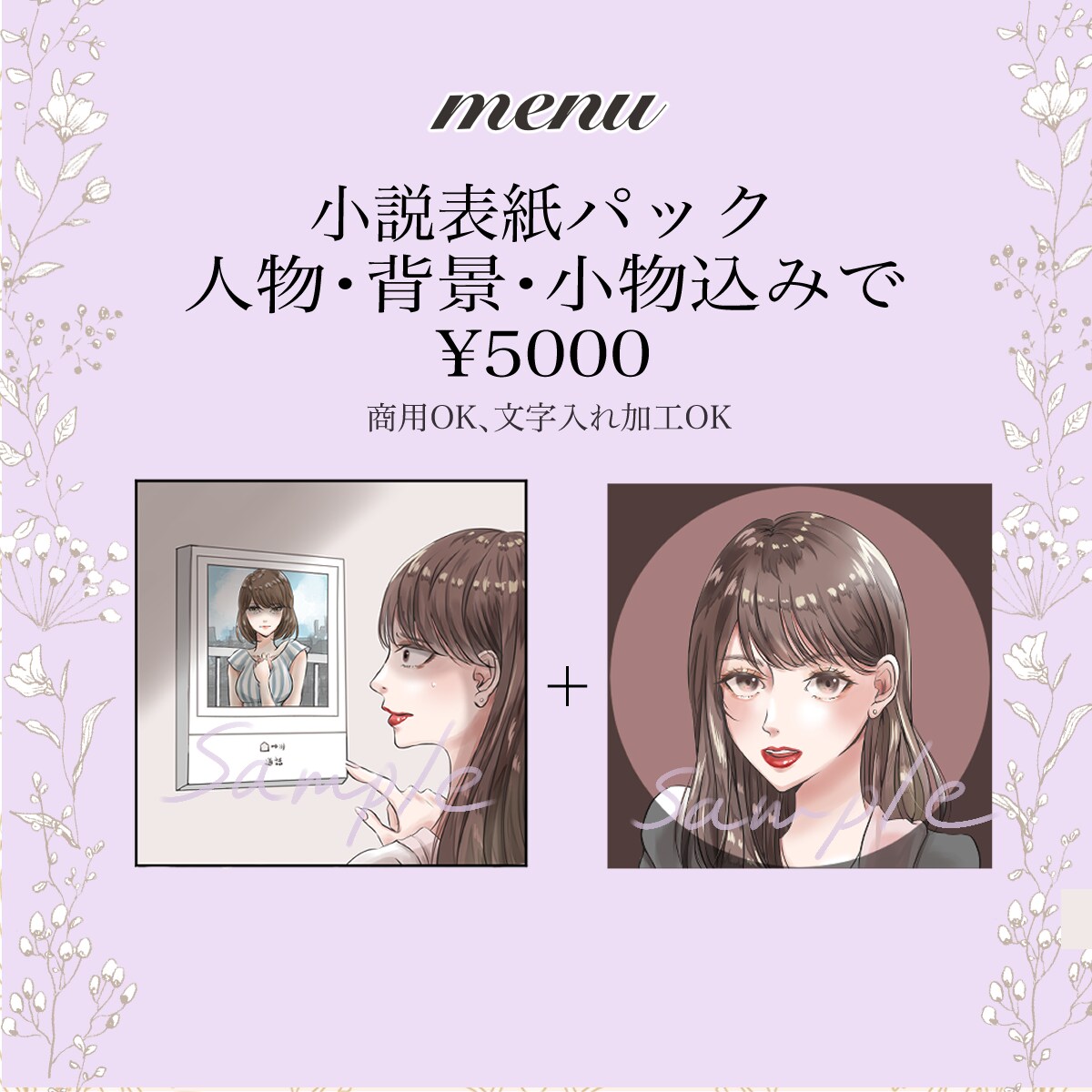 ファン化させる恋愛小説の表紙描きます 人物、背景、小物、商用化コミコミ料金！今なら特典つき！ イメージ3