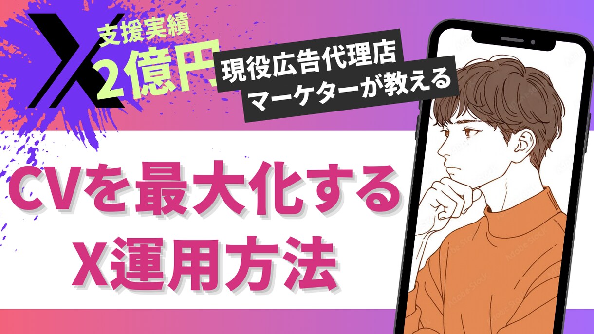 現役マーケターがX運用について全てお答えします CV最大化のためのノウハウをプロが教えます！ イメージ1