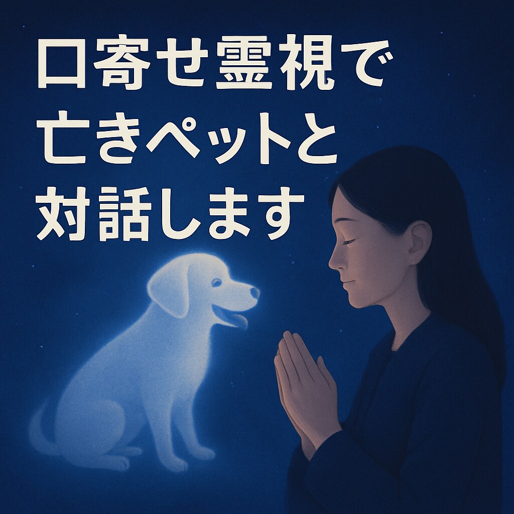 口寄せ霊視でお相手の魂と深くつながり対話します 想いや本音の奥にあった感情を魂の領域から受け取る時間。 イメージ3