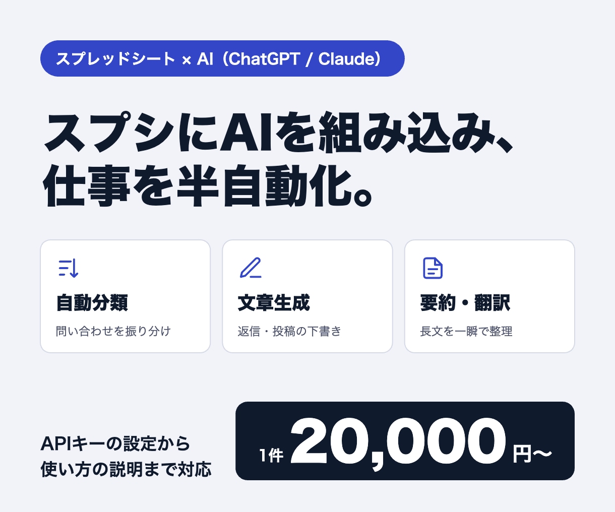 スプシにAI（ChatGPT等）を組み込みます 分類・要約・文章生成をスプシで半自動化 イメージ1