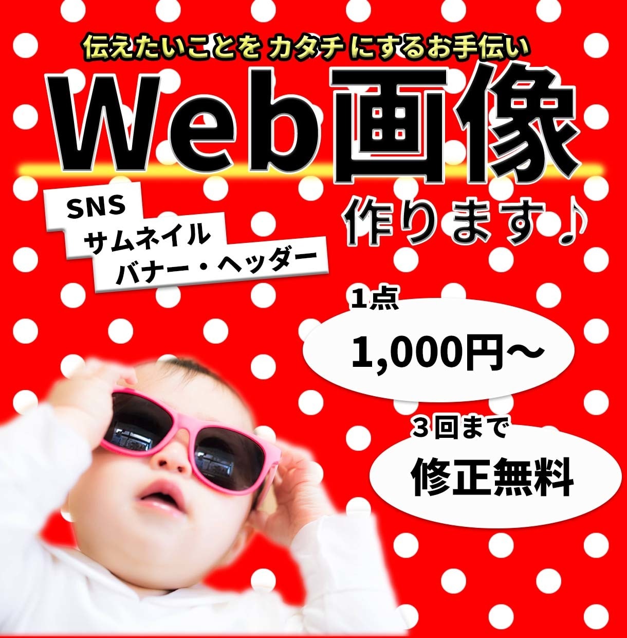 女性向け！１点2,000円～！WEB画像作ります あなたのカタチにしたい！をお手伝いします♪ イメージ2