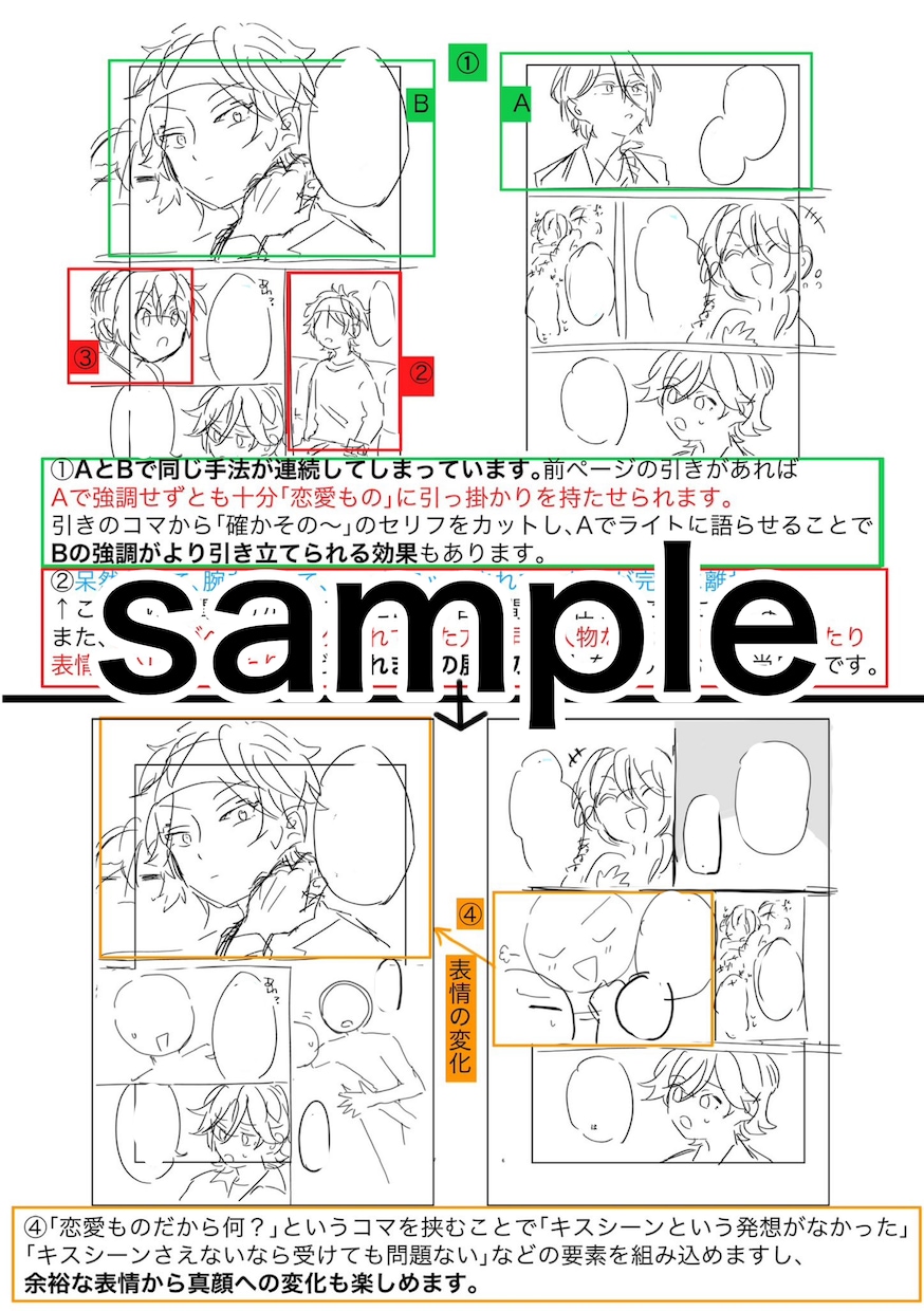 漫画描きの添削講師が漫画の添削いたします コマ割り・演出・作画など漫画に関するご相談を広く承ります！ イメージ7