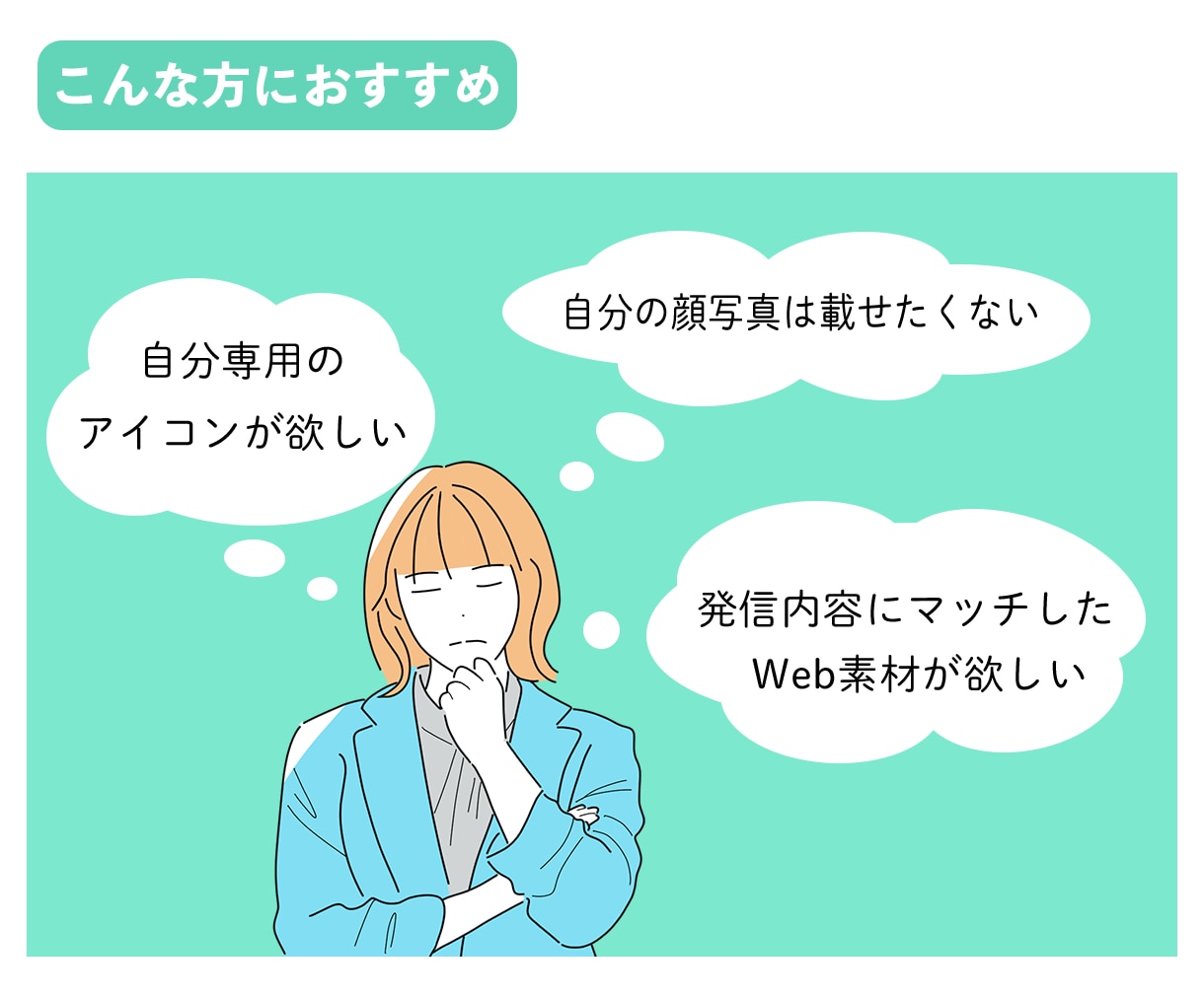 シンプルな人物イラストお描きします ／SNS・ブログ・LPに使いやすい！ イメージ2