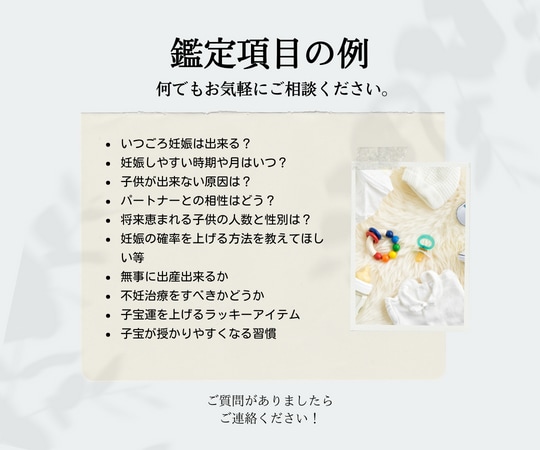 妊娠・子宝占い！時期や性別、人数、何でも鑑定します ボリューム鑑定！不妊・妊活でお悩みの方はご相談ください。 イメージ4