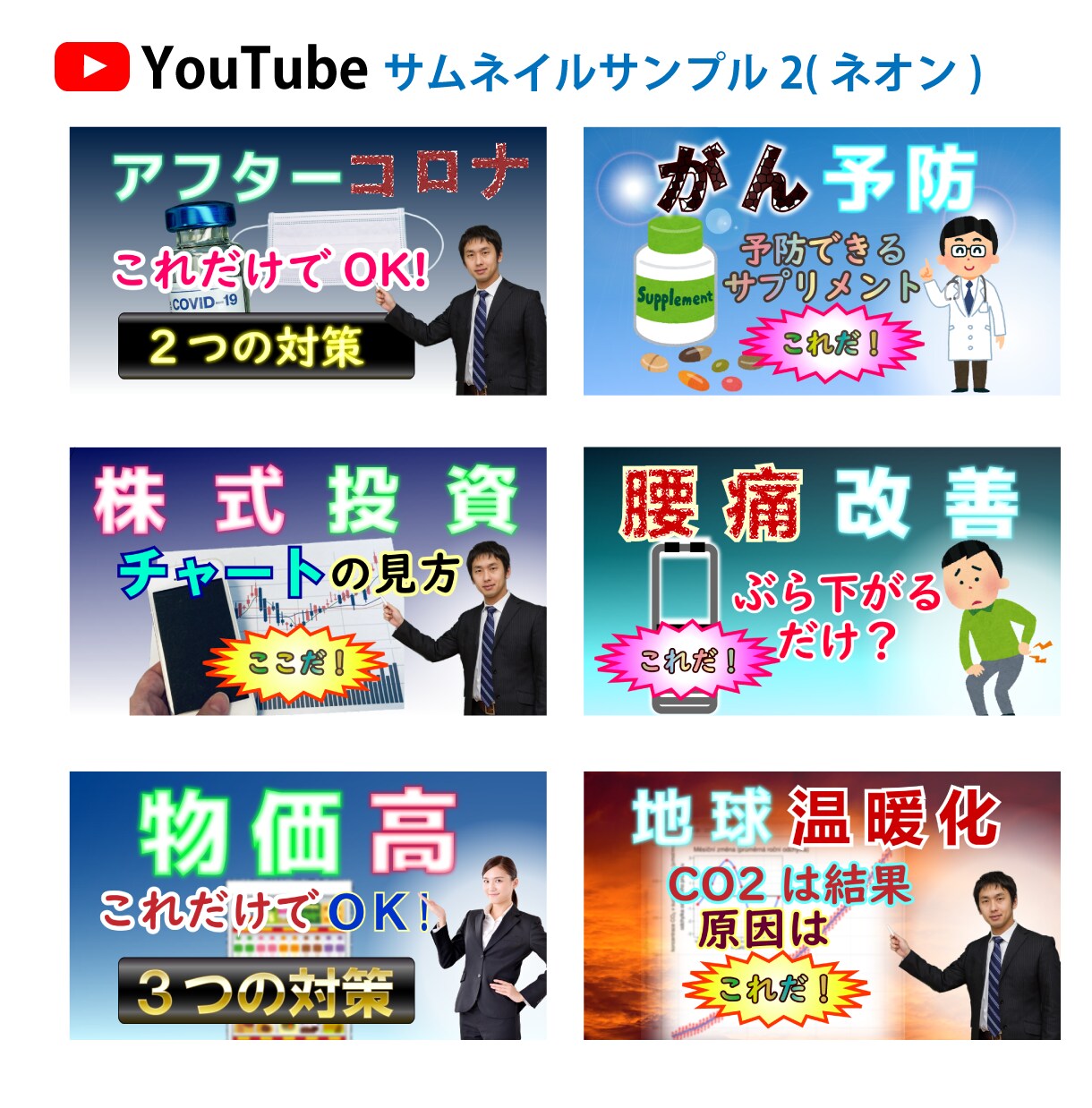 激安で目立つYouTube用サムネ制作します 超お得4枚(普通/ネオン文字×枠あり/なし)で1000円 イメージ9