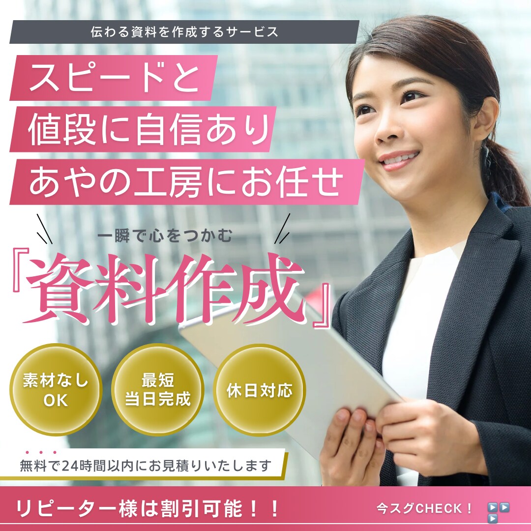 最短当日！プロデザイナーがピッチ資料作成します 短時間で理解され、次の打ち手につながる。 イメージ1
