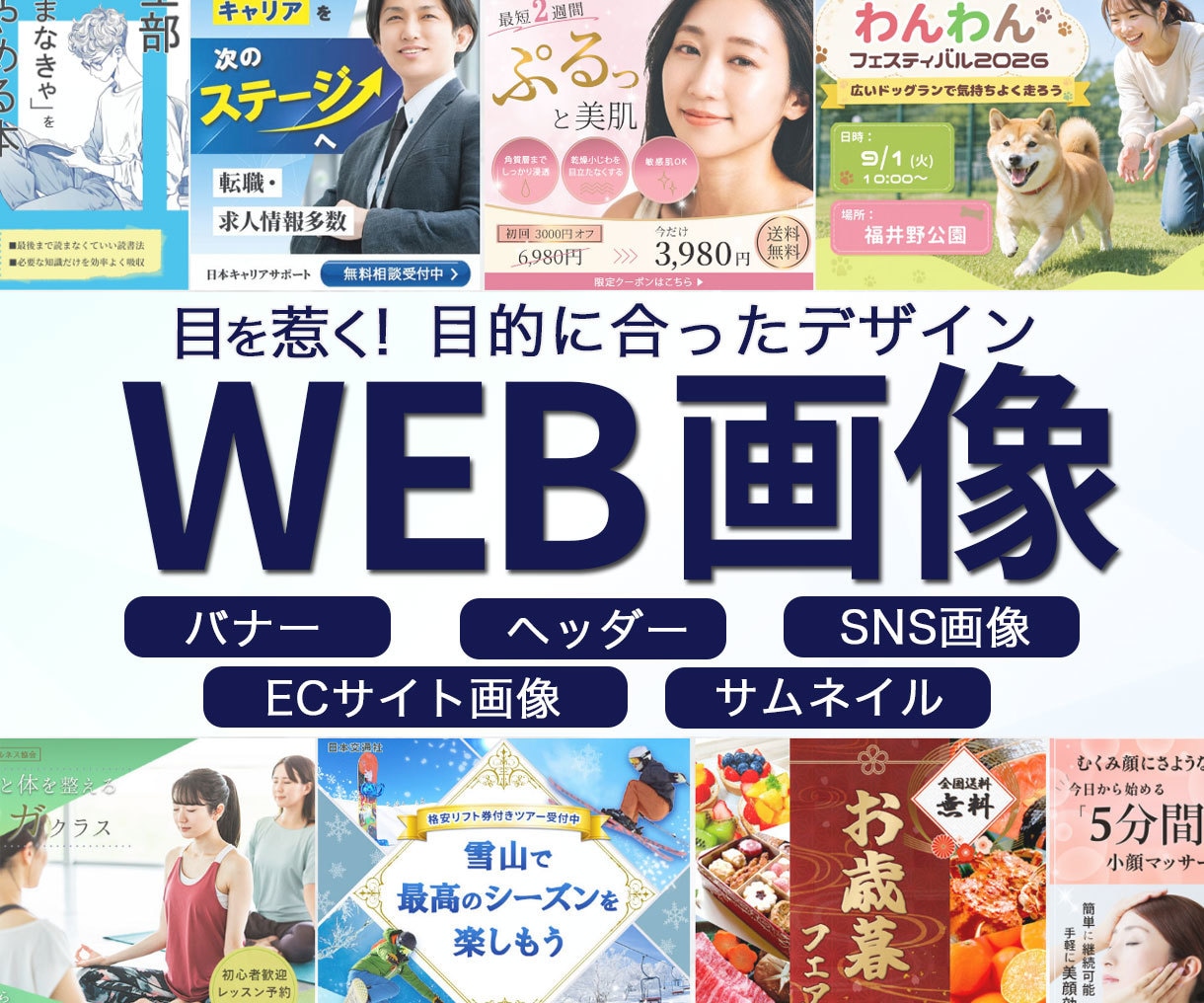 バナー・ヘッダー・SNS画像・サムネイル制作します 目を惹く導線☆｜Web画像全般制作します イメージ1