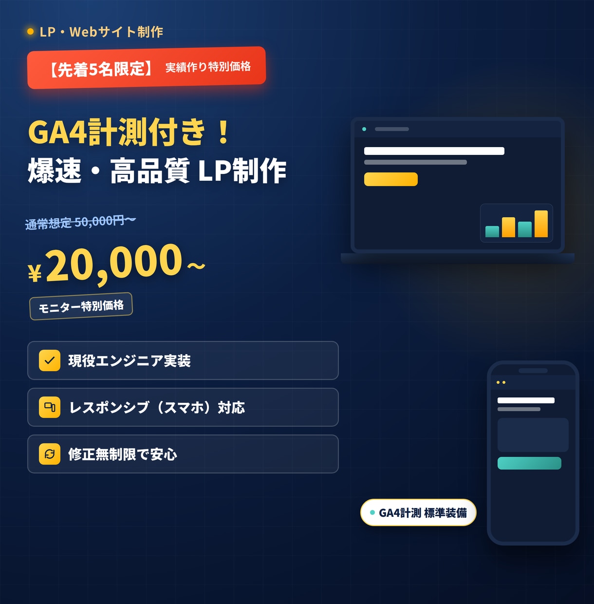 GA4計測付き！良質なLP・Webサイト制作します 現役エンジニア実装！作って終わりにしない分析視点のサイト構築 イメージ1