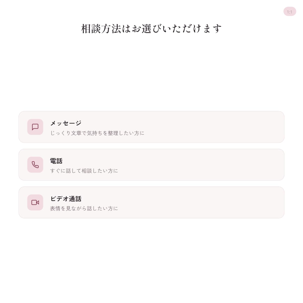 恋愛・結婚・人生のお悩み、寄り添います 話すだけで心が軽くなる、そんな時間をお届けします イメージ6