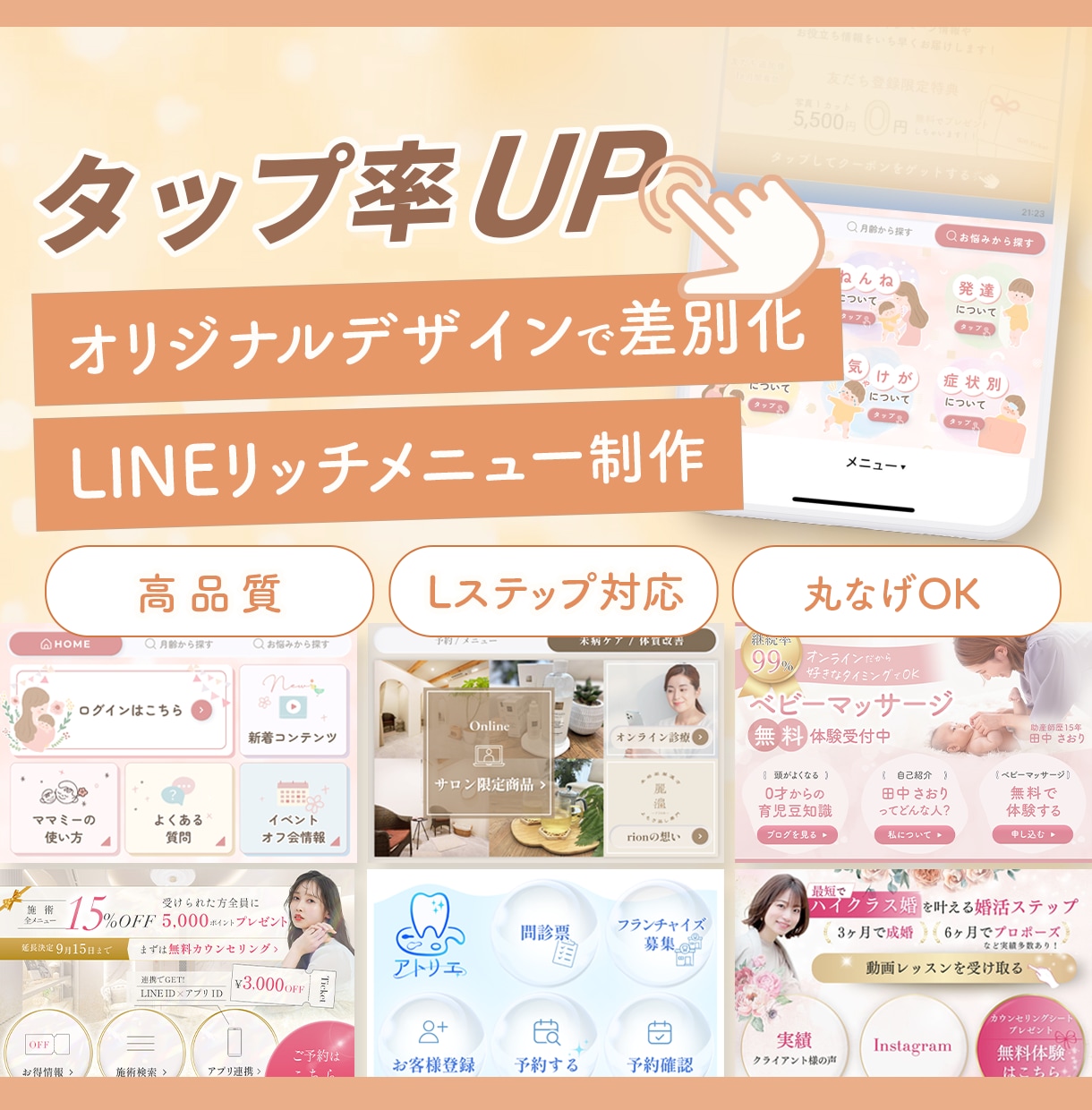 タップ率アップ　LINEリッチメニューを制作します \提案力に定評あり/ 大切な想いを汲み取り、カタチにします イメージ1