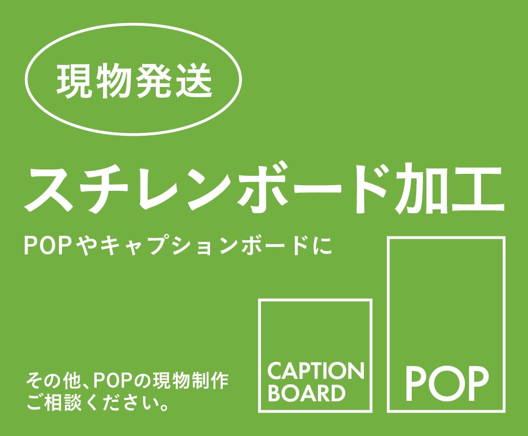 現物制作＆発送｜スチレンボード加工いたします データ入稿だけでOK！A4サイズ以内なら何点でも イメージ1