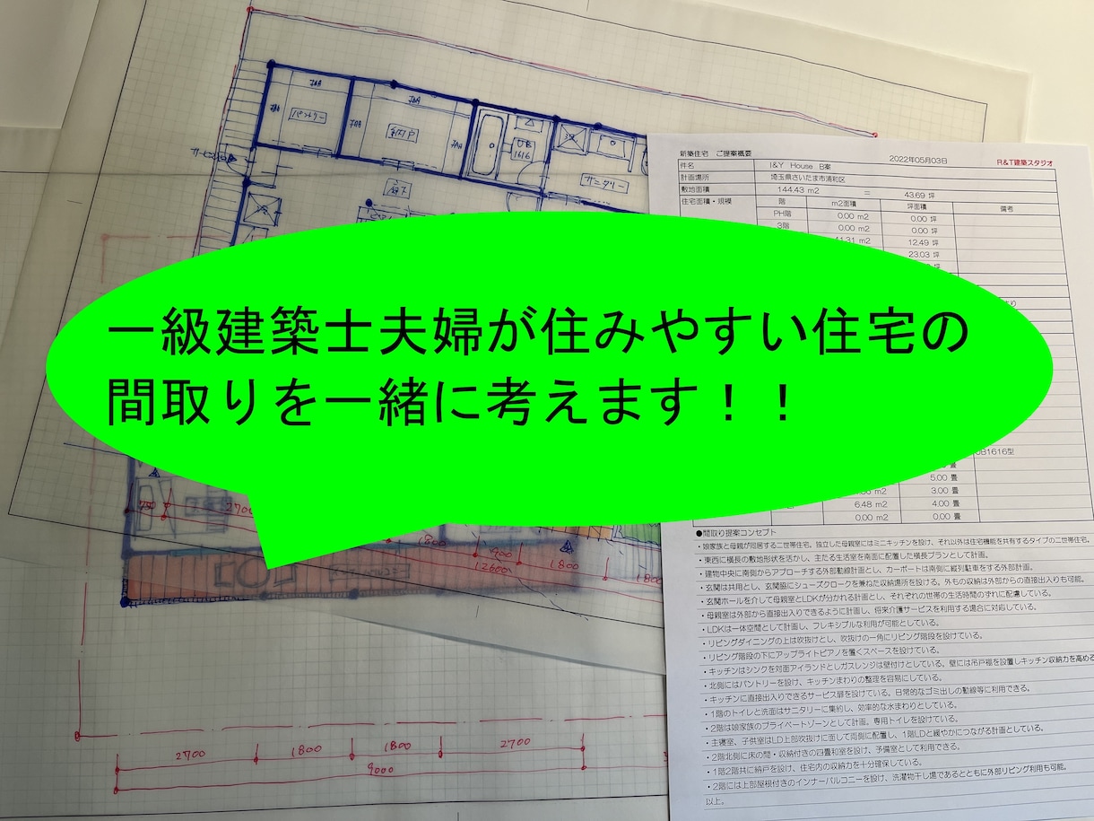 一級建築士夫婦が住宅を一緒に考えます 過ごしやすいお家を親身に提案いたします イメージ1