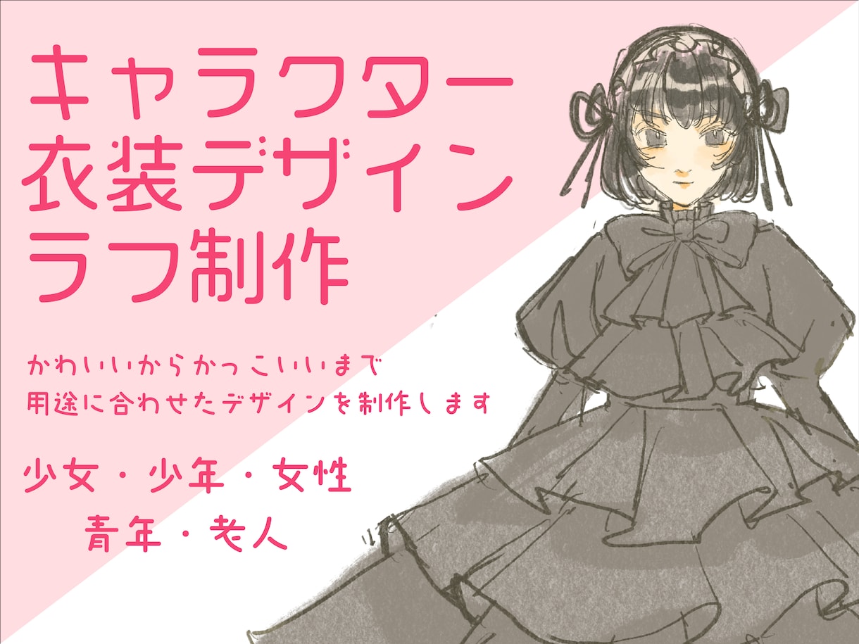 貴方のお着替えデザインします 三面図対応可！創作キャラやV活動者向け衣装制作です イメージ1