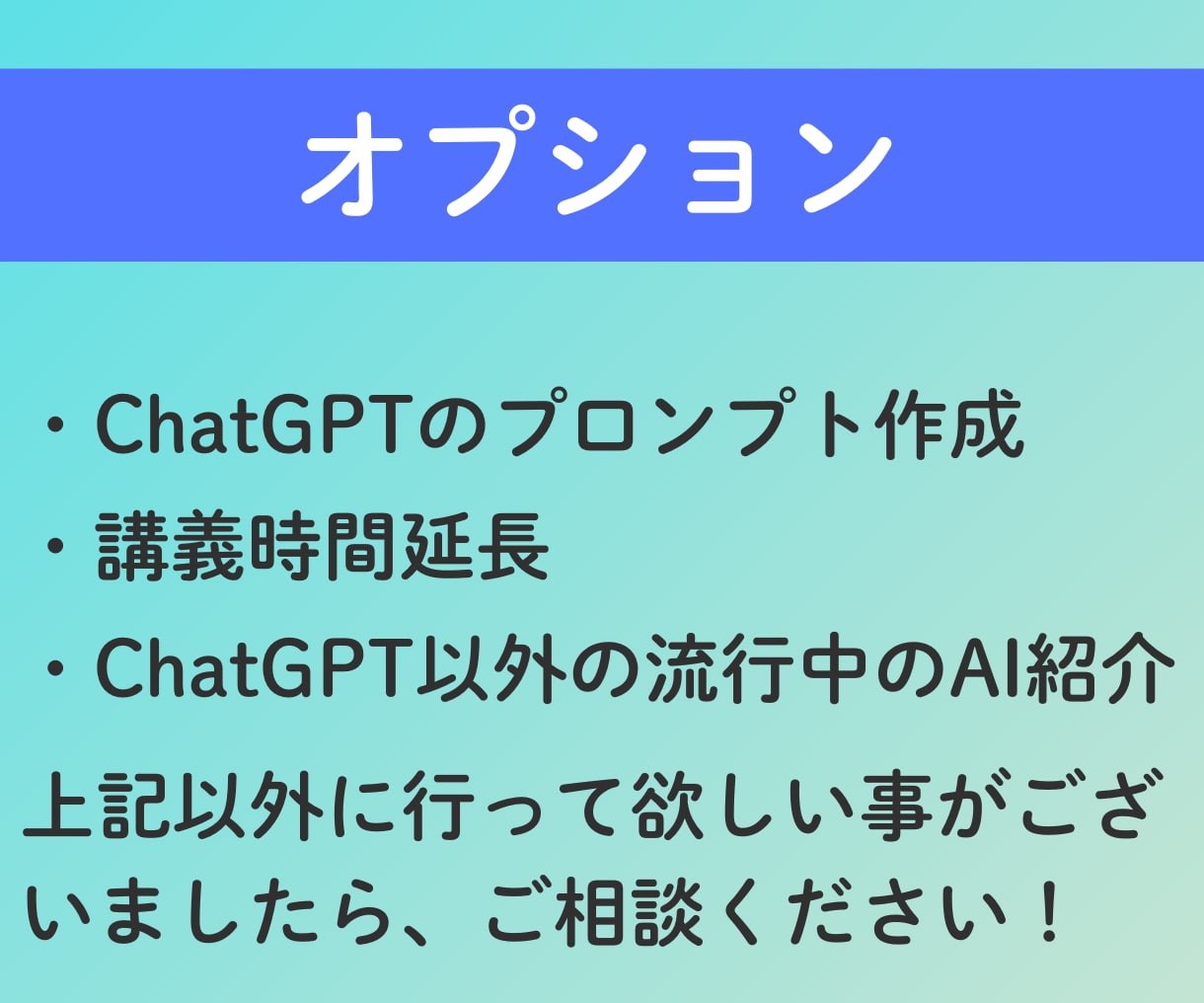 ChatGPTの使い方を丁寧にサポートします 初心者でも安心！目的に合った使い方を伝授 イメージ8
