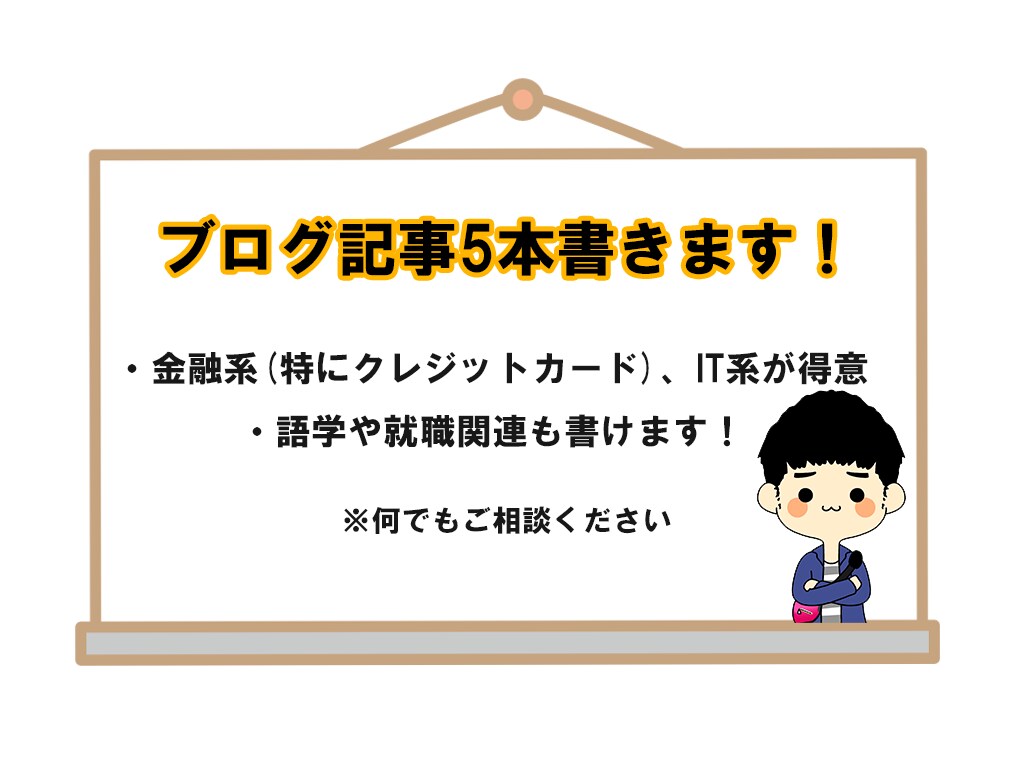 ブログの記事5本まとめて書きます 上質な記事を求めているあなたへ イメージ1