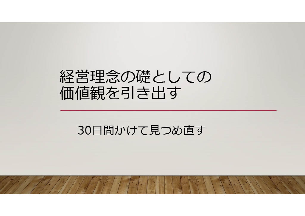 企業理念作成の礎としてあなたの価値観を掘り起します ★取組んで頂くワーク全回答へのフィードバックコメントします イメージ3
