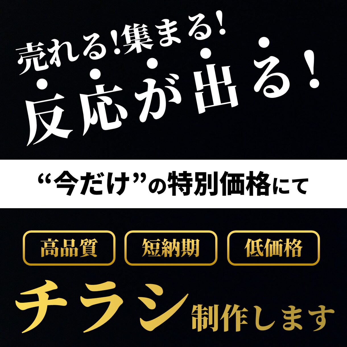 実務経験アリ！反応の出るチラシ・DMを作成します 【売上/集客UP】1.1億ライターがあなたのビジネスを加速！ イメージ1