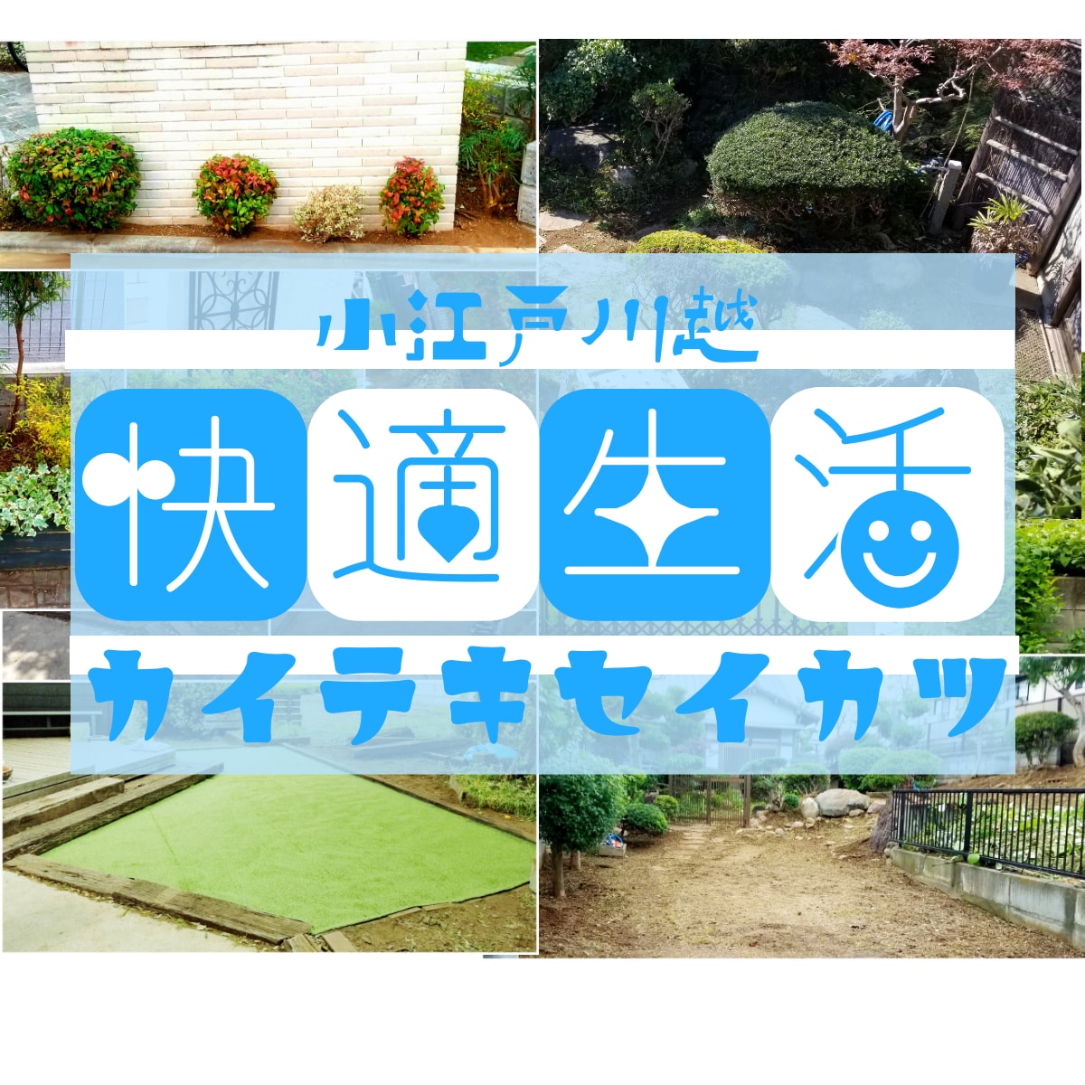 お庭の悩みDIYなどプロがアドバイスします！ます ガーデニングやエクステリアやり方が解らないという時に！ イメージ1
