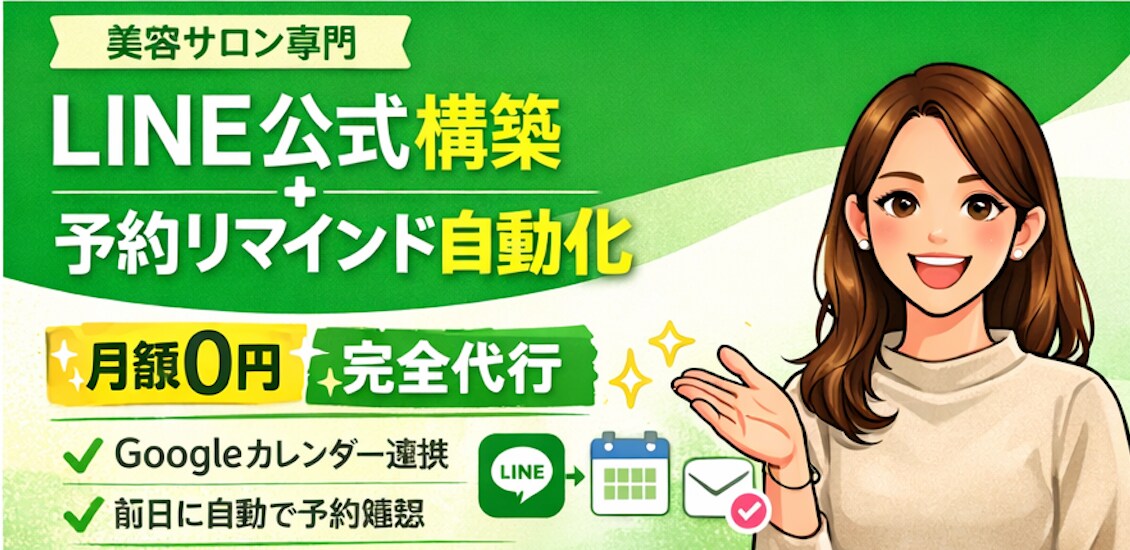 Bプラン  LINE＋予約リマインド　構築します 施術外の作業、今日からゼロにできます。 イメージ1
