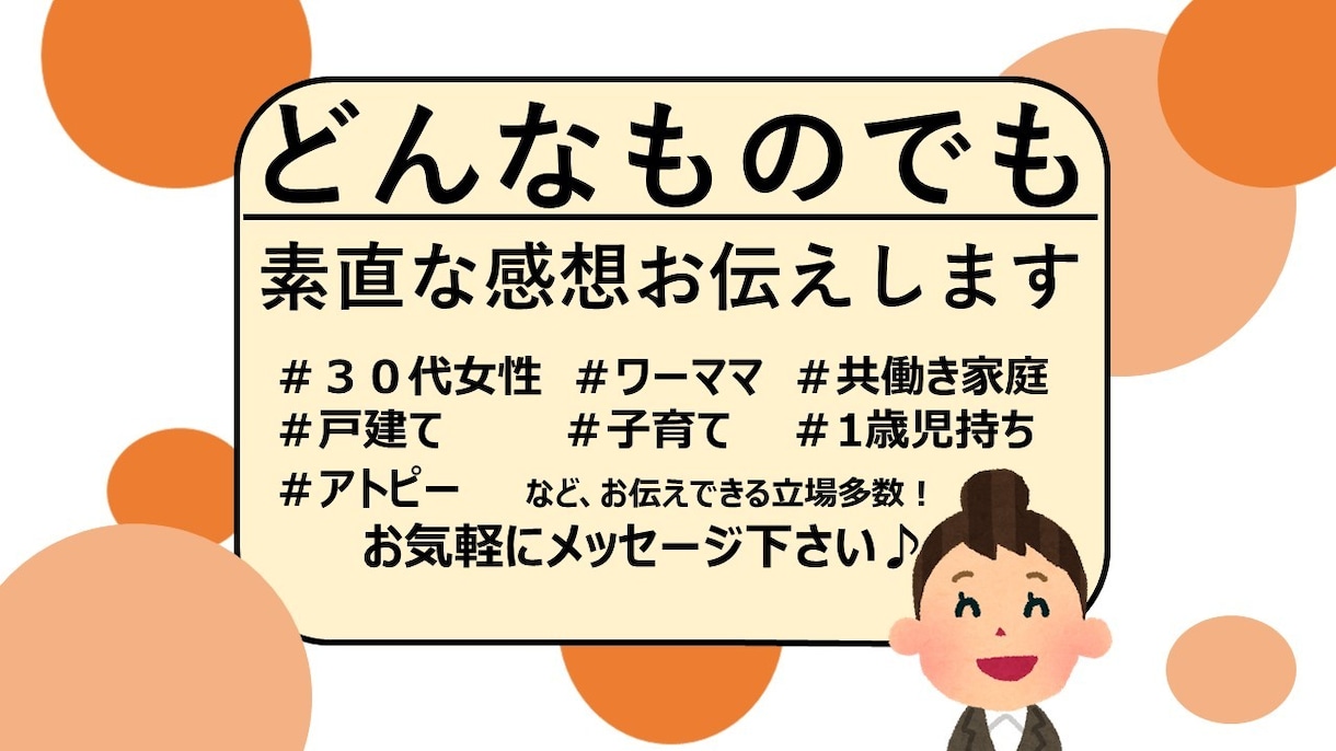 売上UP続出！何でも感想・評価・レビューします あなたの商品を強力にサポート！ イメージ1