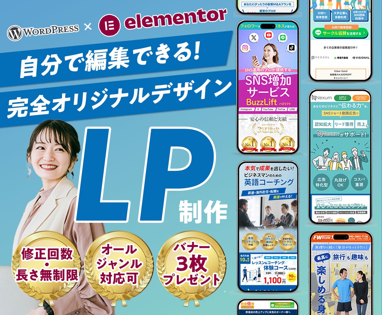 Elementorで実装|自分で直せるLP作ります 【原稿サポート付/修正回数無制限/バナー3枚無料プレゼント】 イメージ1
