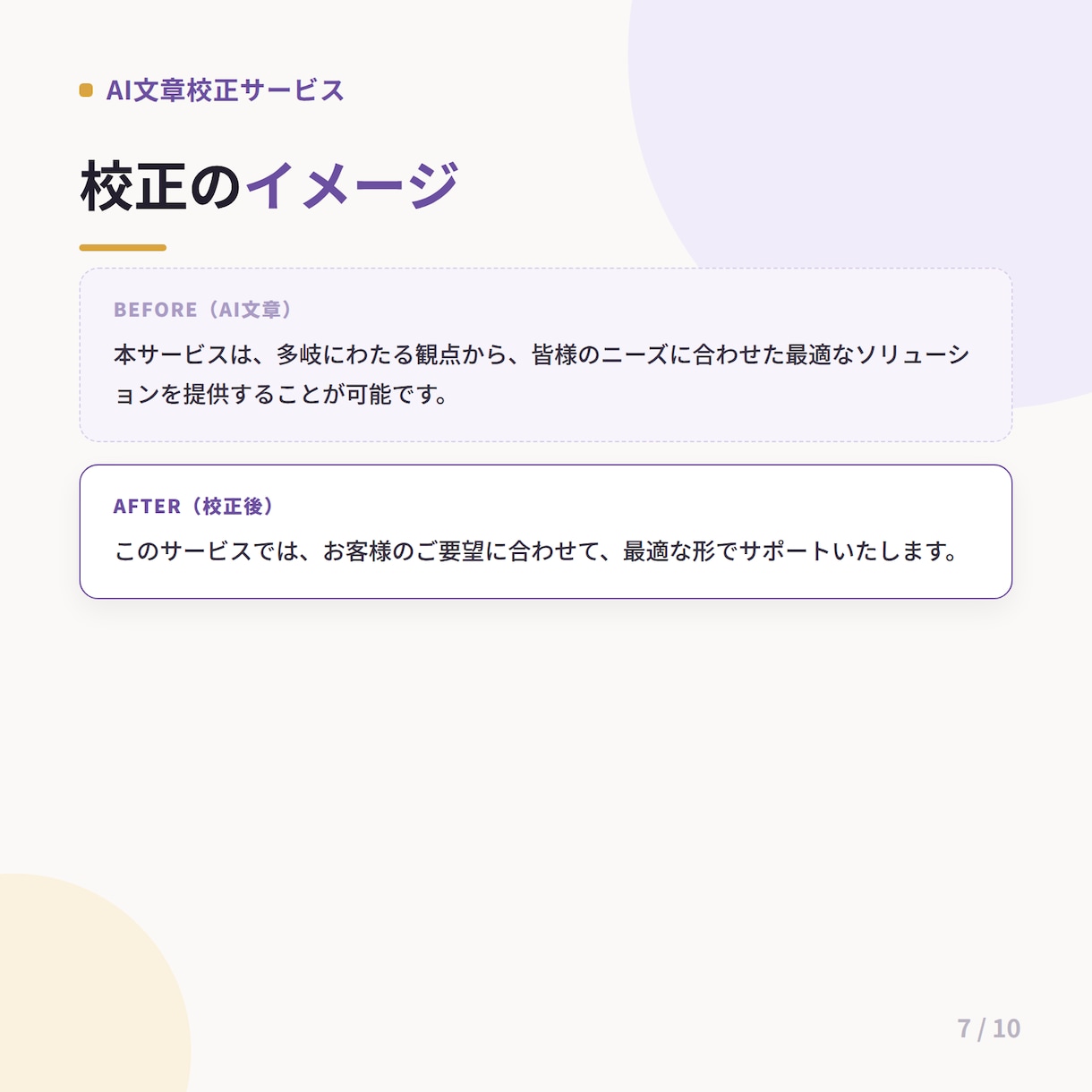 AI作成文章を校正し自然な日本語に整えます 校正技能検定を取得。AI文章を自然な日本語に。 イメージ7