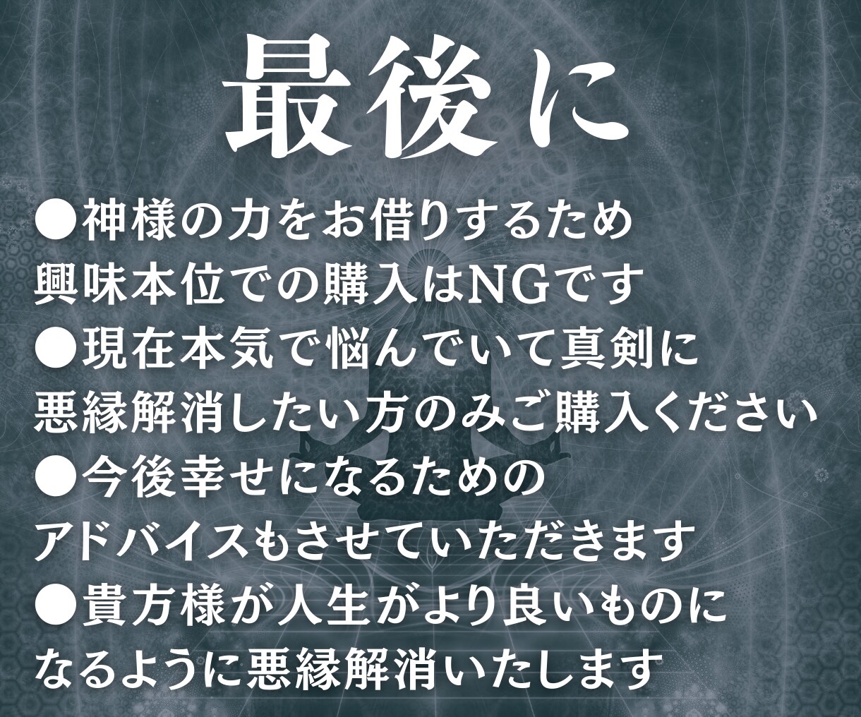 解消特化型ヒーリングで悩みから解放いたします 根深い悩みや嫌な気持ちにさせる因縁を解消 イメージ5